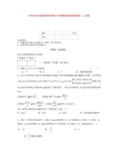 2025年遼寧省沈陽市新民市高三下學(xué)期考前數(shù)學(xué)適應(yīng)性演練（二）試題