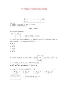 2025年陜西省漢中市留壩縣高三二模數(shù)學(xué)試卷及答案