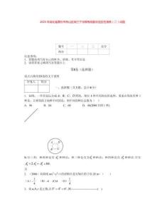 2025年湖北省黃石市鐵山區高三下學期考前數學適應性演練（二）試題