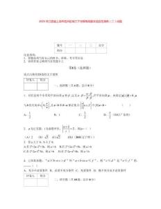2025年江西省上饒市信州區高三下學期考前數學適應性演練（二）試題