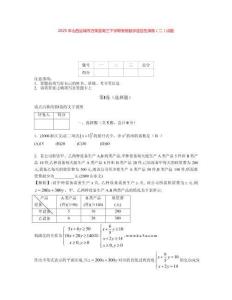 2025年山西運城市萬榮縣高三下學(xué)期考前數(shù)學(xué)適應(yīng)性演練（二）試題