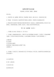 2024輔警招聘考試真題帶答案詳解（考試直接用）