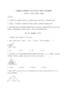 綜合解析人教版8年級數學上冊《全等三角形》綜合測評試卷（詳解版）