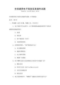全國通用電子商務實務操作試題