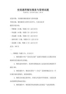 全國通用餐飲服務與管理試題