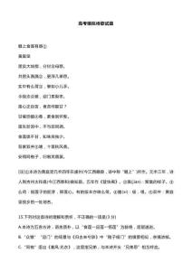 高考模拟诗歌试题