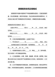 房屋租賃合同正規(guī)格式
