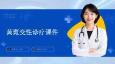 黄斑变性诊疗课件