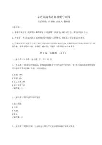 2024年導游資格考試復習提分資料匯編附答案詳解