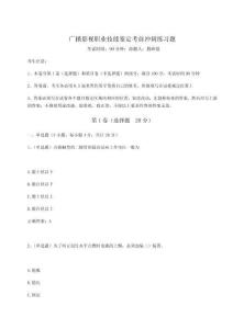 2023年度廣播影視職業技能鑒定考前沖刺練習題（精選題）附答案詳解