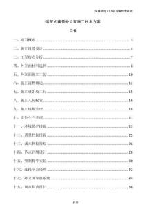裝配式建筑外立面施工技術方案