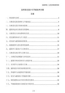 自然采光設計與節能技術方案