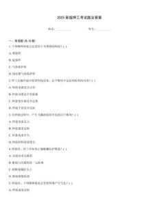 2025新版焊工考試題及答案