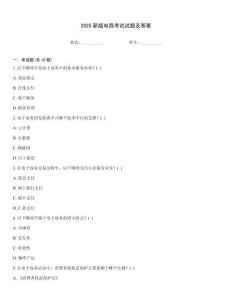 2025新版電商考試試題及答案