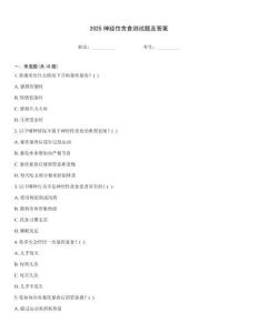 2025神经性贪食测试题及答案