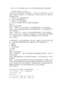 2025年3月GESP編程能力認證Python等級考試四級真題(含答案和解析)