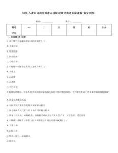 3000人考前自測高頻考點模擬試題附參考答案詳解(黃金題型)