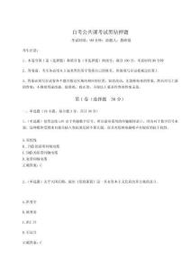 2024年自考公共課考試黑鉆押題含答案詳解【黃金題型】