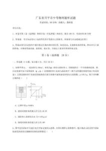 2024廣東省開平市中考物理題庫試題【滿分必刷】附答案詳解