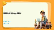 脊髓血管畸形ppt课件