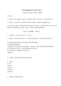 助聽器驗配師考試綜合練習及答案詳解【名師系列】