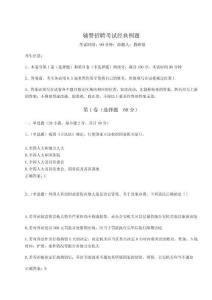 2025輔警招聘考試經典例題及完整答案詳解【必刷】