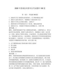 2026年籃球技術(shù)指導(dǎo)員考試題庫100道附參考答案【鞏固】