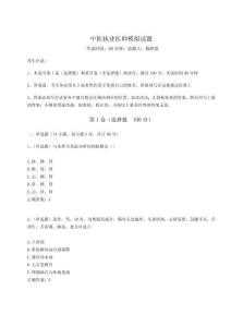 中醫執業醫師模擬試題及參考答案詳解