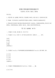 職稱計算機題庫檢測試題打印精選附答案詳解