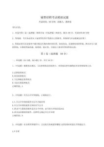 輔警招聘考試模擬試題及參考答案詳解【研優卷】