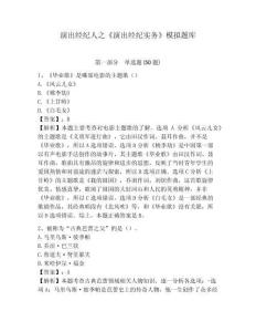演出經紀人之《演出經紀實務》模擬題庫附完整答案詳解（有一套）