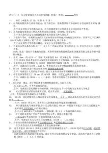 壓力容器設計人員綜合考試題及答案(一)