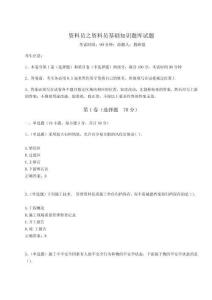 2025年資料員之資料員基礎知識題庫試題（原創題）附答案詳解