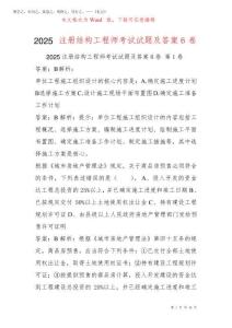 2025注冊結(jié)構(gòu)工程師考試試題及答案6卷