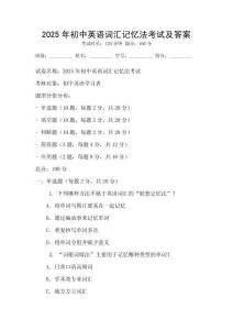 2025年初中英語詞匯記憶法考試及答案