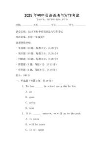 2025年初中英語語法與寫作考試