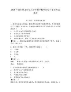 2025年貴陽幼兒師范高等專科學校單招綜合素質(zhì)考試題庫及完整答案詳解1套