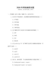 2026年網絡編程試題