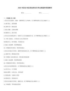 2025年新鄉市延津縣保安員考試真題附答案解析