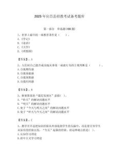 2025年宕昌縣招教考試備考題庫最新