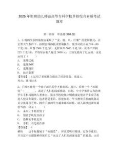 2025年邯鄲幼兒師范高等專科學校單招綜合素質考試題庫及答案詳解一套