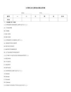 計(jì)算機(jī)文化基礎(chǔ)試題及答案