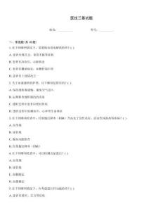 醫(yī)技三基試題