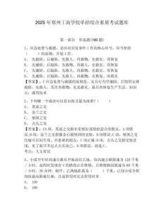 2025年鄭州工商學(xué)院?jiǎn)握芯C合素質(zhì)考試題庫(kù)附答案詳解