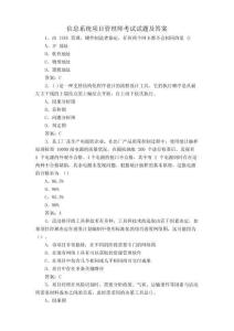 信息系統項目管理師考試試題及答案