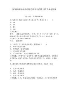 2026江西事業單位聯考新余市招聘137人備考題庫帶答案詳解（綜合卷）
