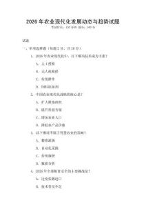 2026年農業現代化發展動態與趨勢試題