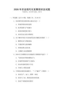2026年農業現代化發展現狀及試題