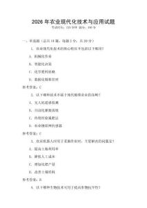 2026年農業現代化技術與應用試題