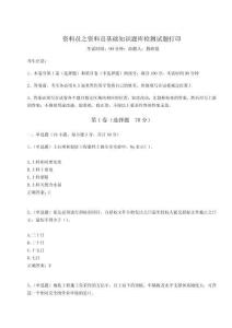 資料員之資料員基礎知識題庫檢測試題打印含完整答案詳解【名校卷】